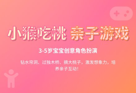 小猴吃桃(适合3-5岁孩子的亲子游戏)-幼师课件网