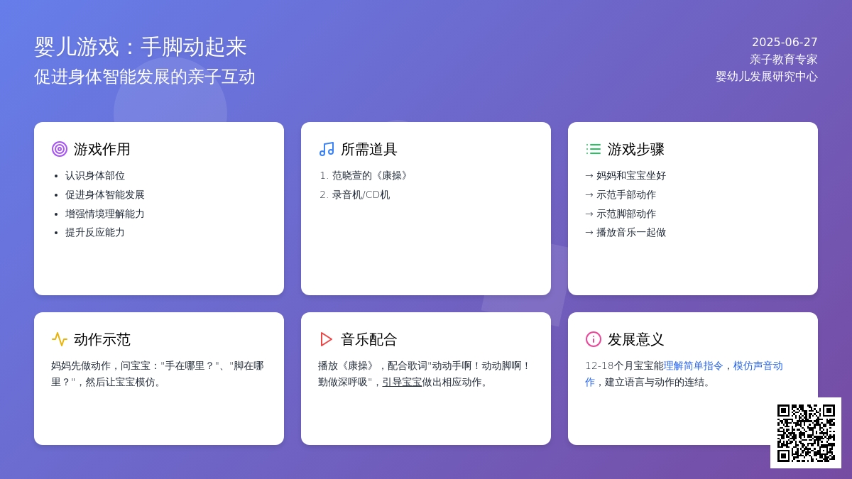 婴儿游戏：手脚动起来
