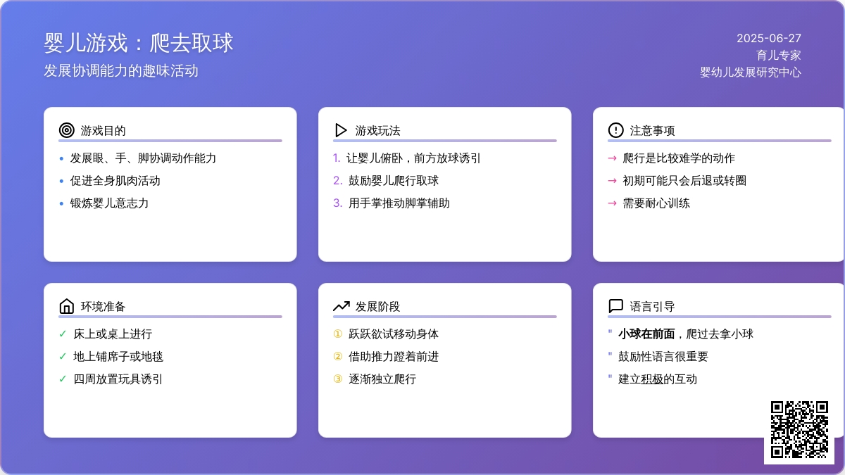 婴儿游戏：爬去取球