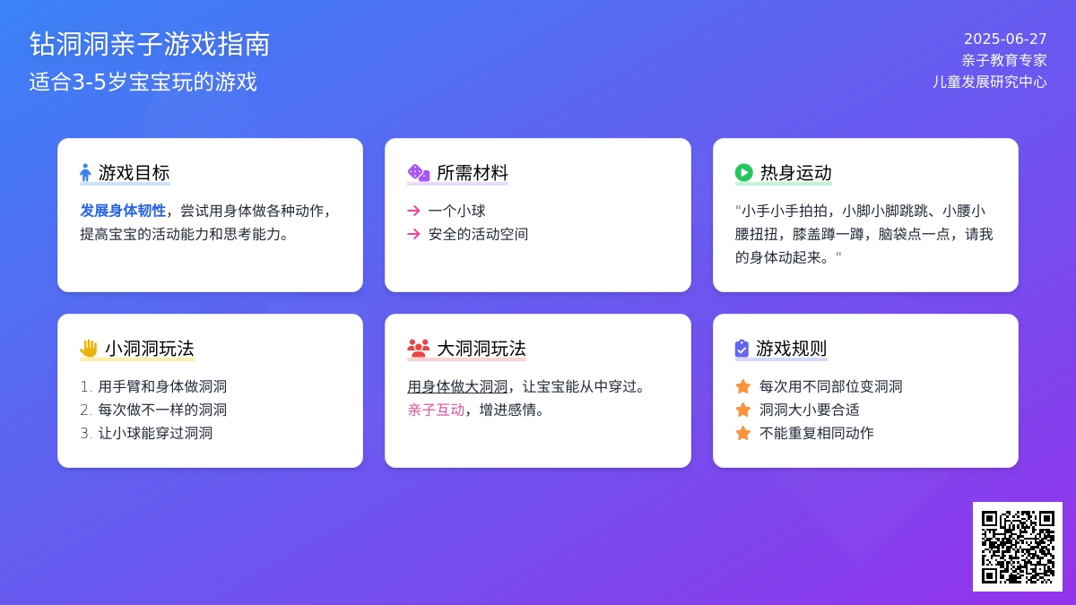 钻洞洞（适合3-5岁孩子玩的游戏）