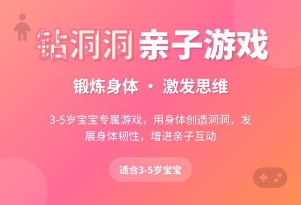 钻洞洞（适合3-5岁孩子玩的游戏）-幼师课件网