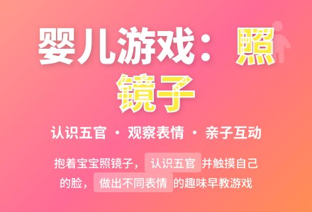 婴儿游戏：照镜子-幼师课件网