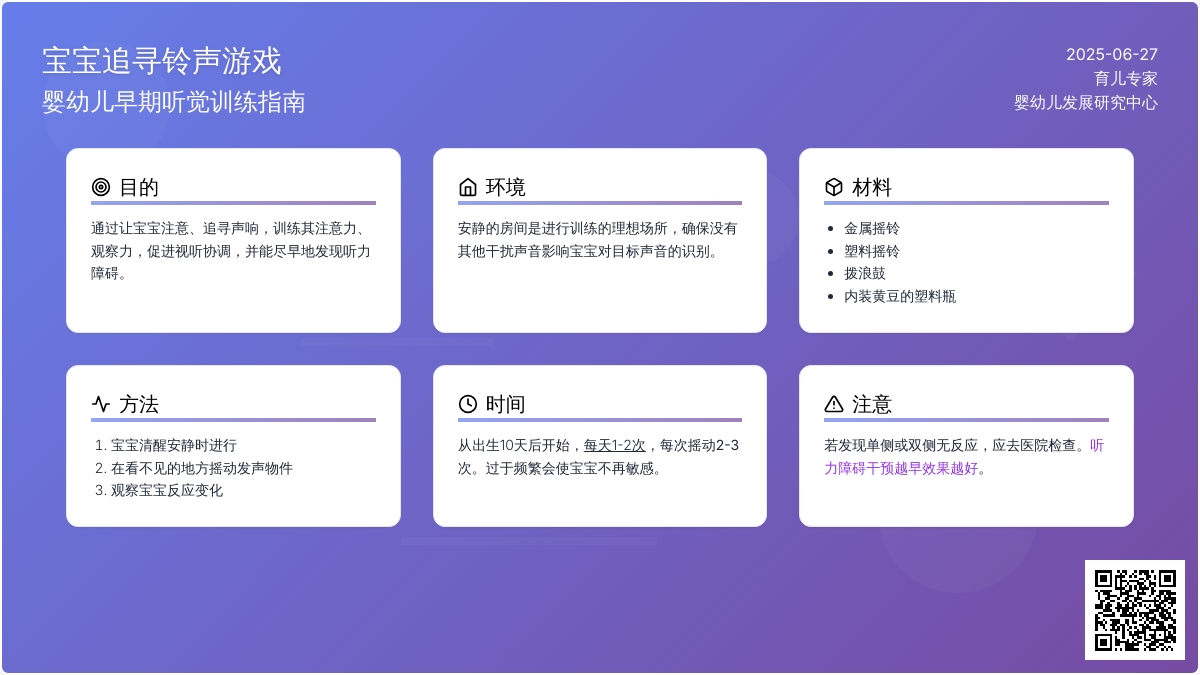 孩子追寻铃声游戏
