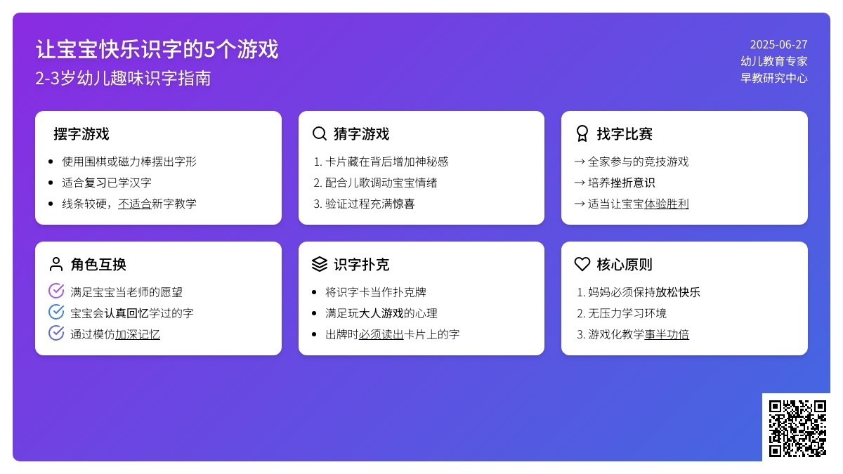 让孩子快乐识字的5个游戏