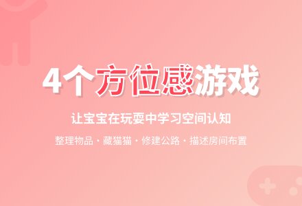 小游戏帮助孩子训练方位感-幼师课件网