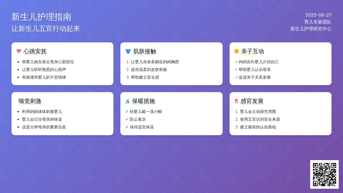 让新生儿五官行动起来