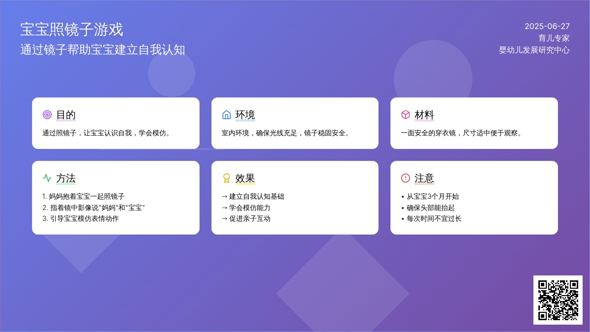 孩子照镜子游戏