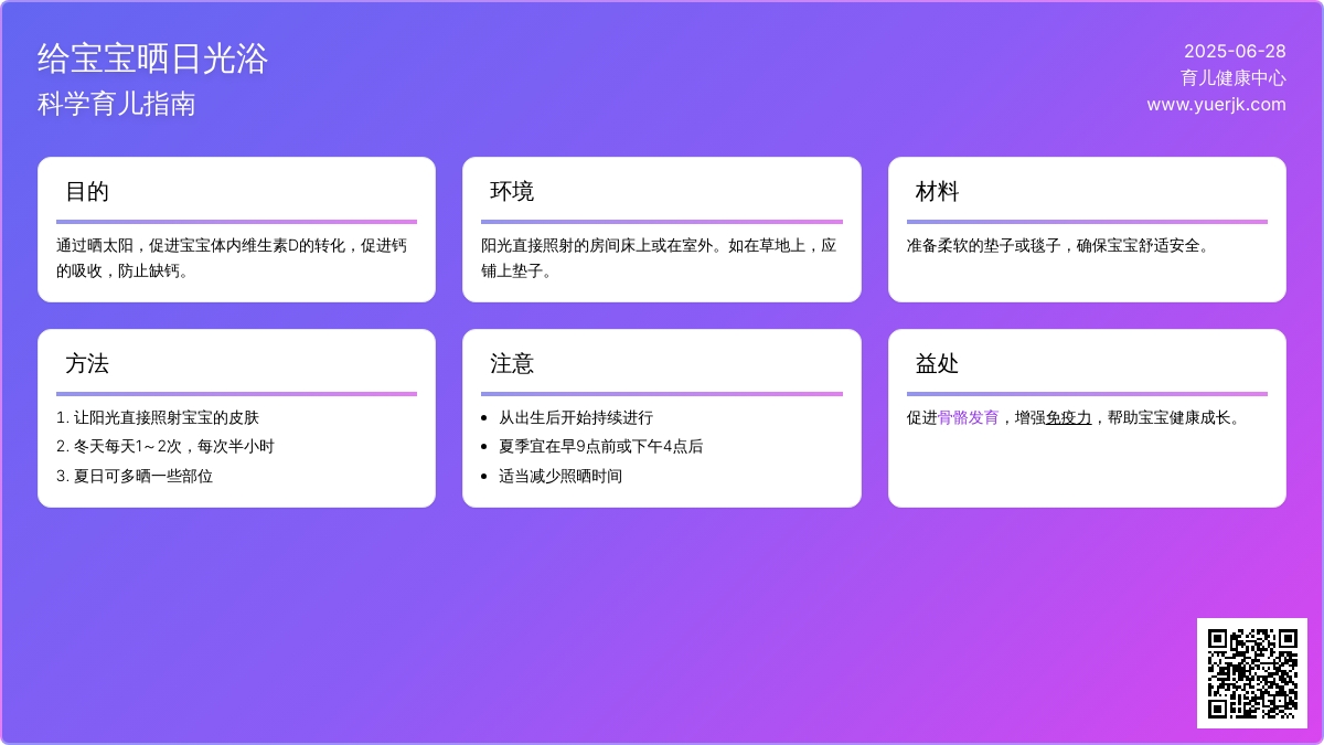 给孩子晒日光浴