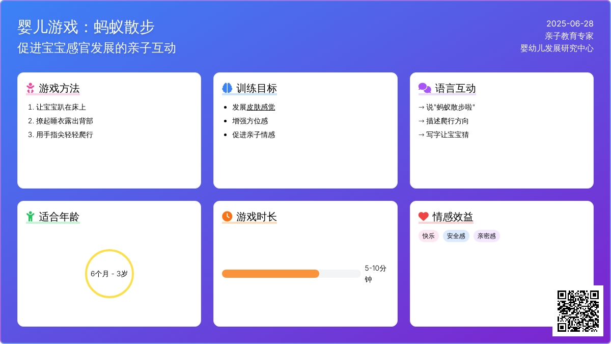 婴儿游戏：蚂蚁散步