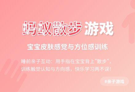 婴儿游戏：蚂蚁散步-幼师课件网