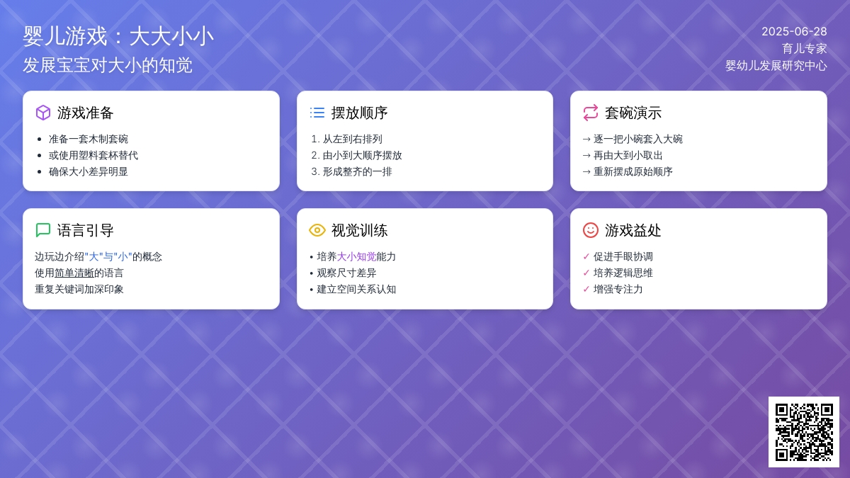 婴儿游戏：大大小小