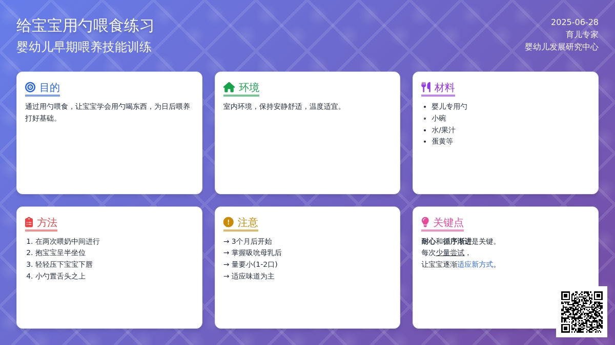 给孩子用勺喂食练习
