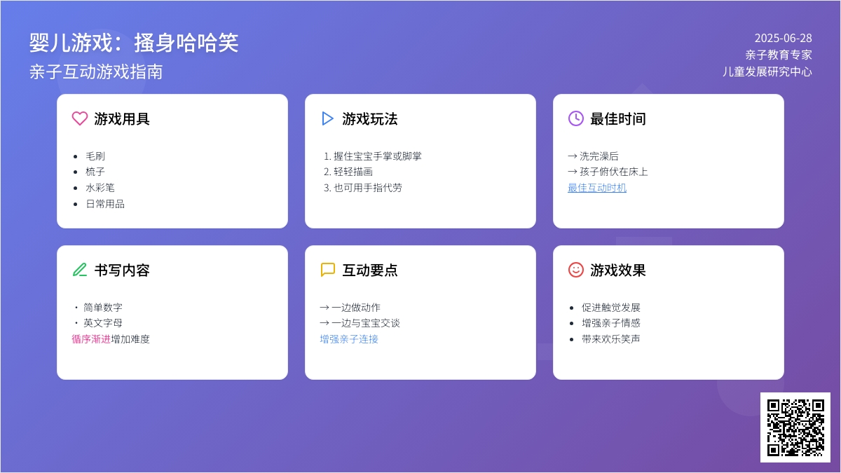 婴儿游戏：搔身哈哈笑