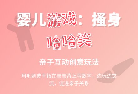 婴儿游戏：搔身哈哈笑-幼师课件网