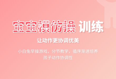 孩子模仿操--训练动作协调优美-幼师课件网