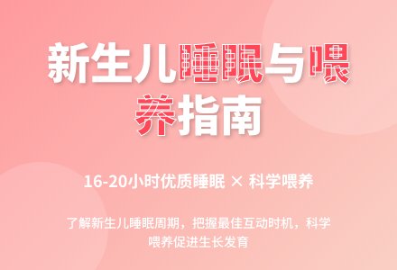 新生儿日常生活游戏-幼师课件网