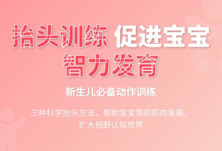 新生儿游戏:抬头训练-幼师课件网