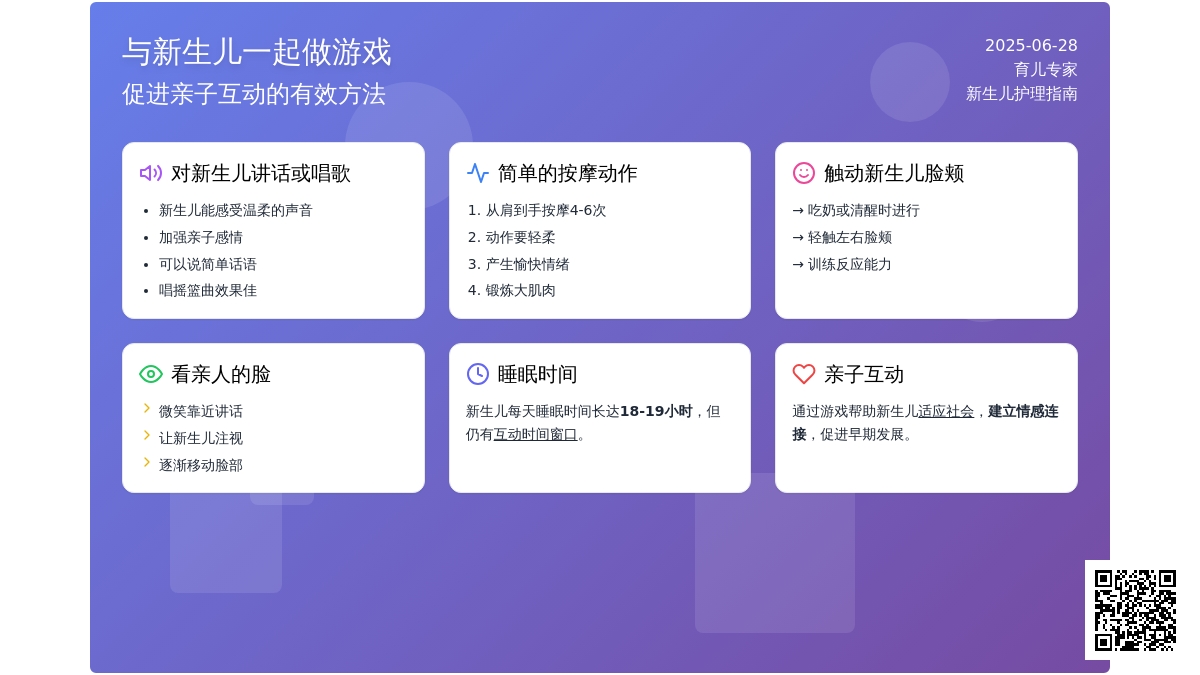 与新生儿一起做游戏