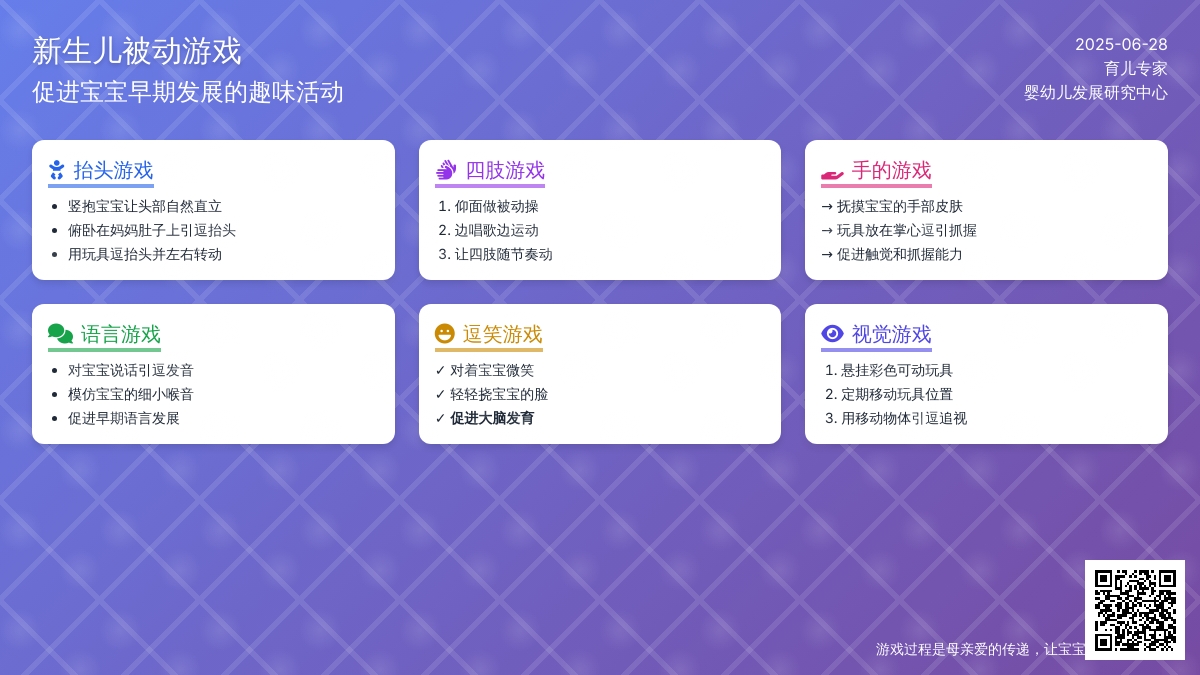 新生儿被动游戏