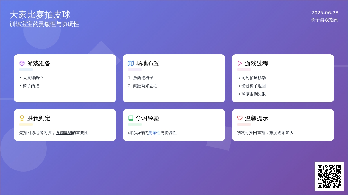 大家比赛拍皮球--训练孩子的灵敏性与协调性