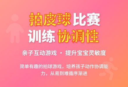 大家比赛拍皮球--训练孩子的灵敏性与协调性-幼师课件网