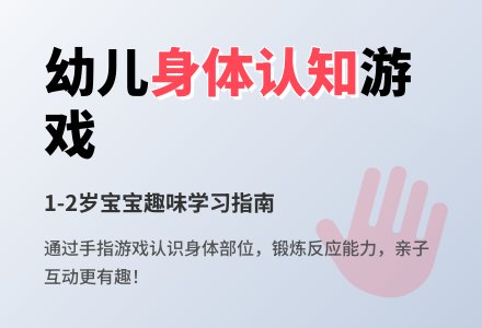 指一指（1岁或两岁以下幼儿游戏，学认身体部位）-幼师课件网