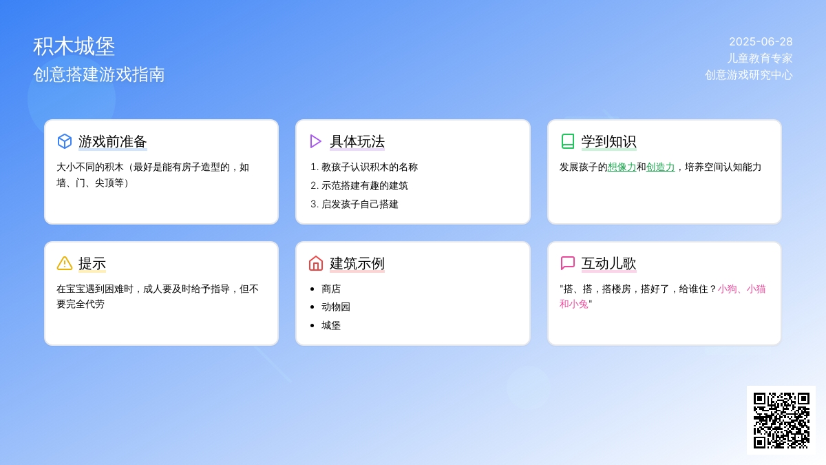 积木城堡