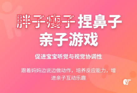 胖子、瘦子、捏鼻子游戏-幼师课件网