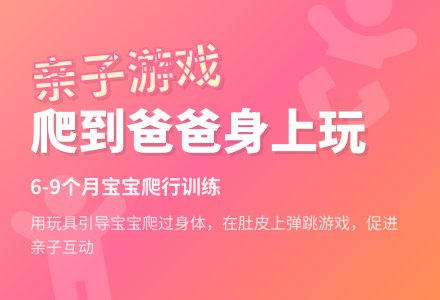 婴儿游戏:爬到爸爸的身上玩-幼师课件网