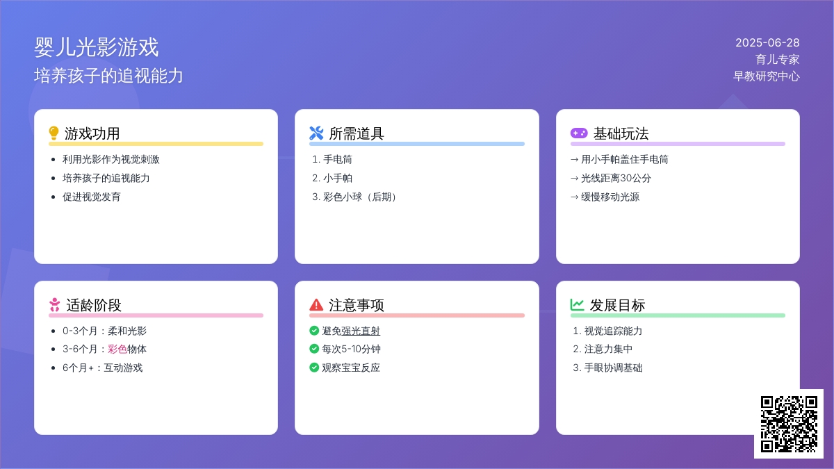 婴儿光影游戏