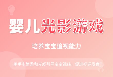 婴儿光影游戏-幼师课件网