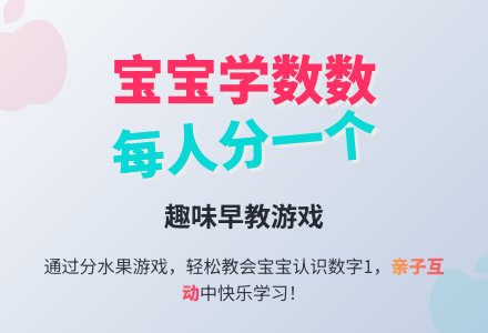 婴儿游戏：每人分一个-幼师课件网