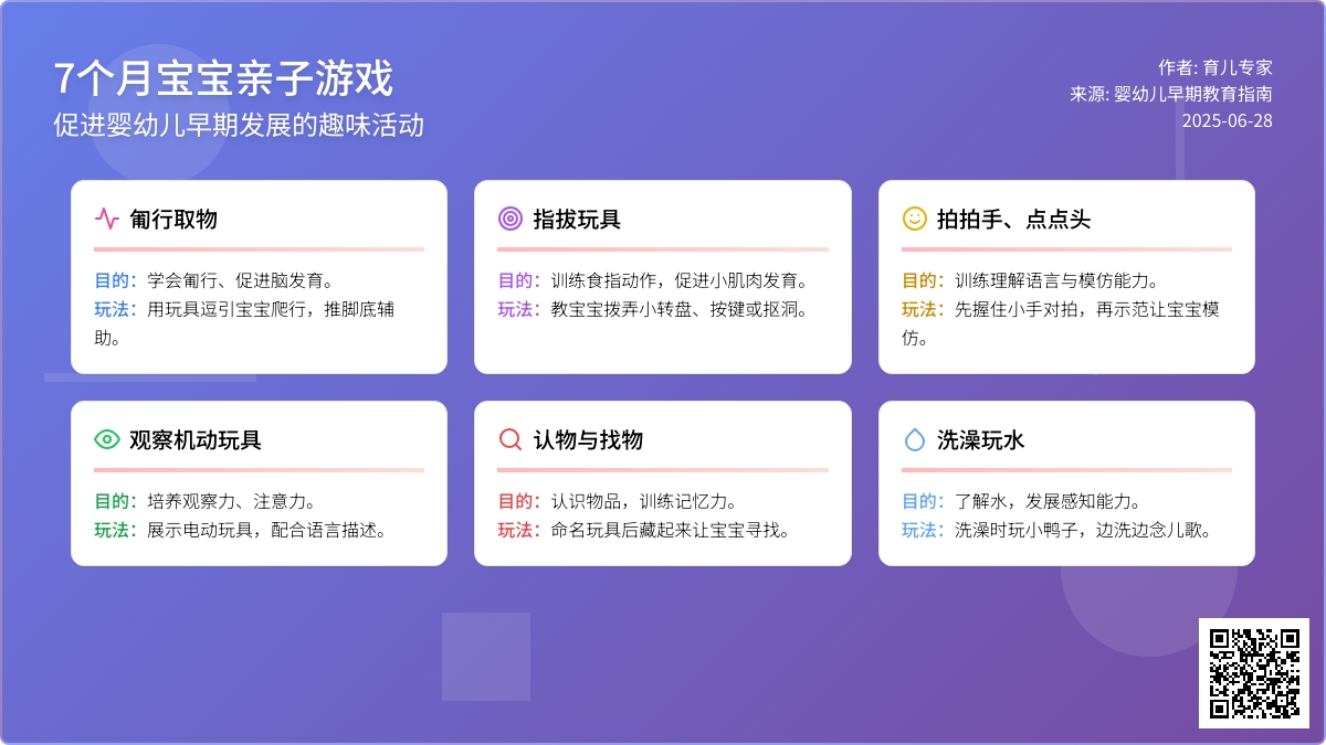 7个月孩子亲子游戏