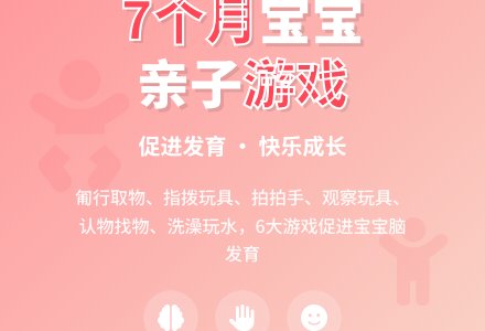 7个月孩子亲子游戏-幼师课件网