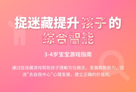捉迷藏提升孩子的综合智能(二)-幼师课件网