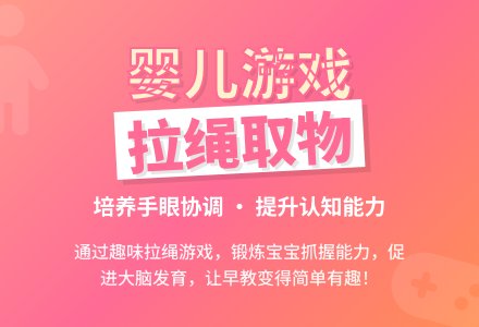 婴儿游戏：拉绳取物-幼师课件网