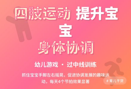 幼儿游戏：四肢运动-幼师课件网