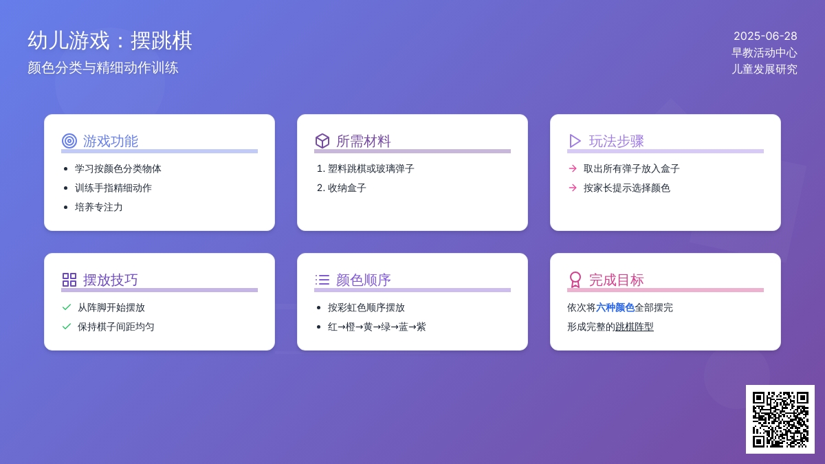 幼儿游戏：摆跳棋