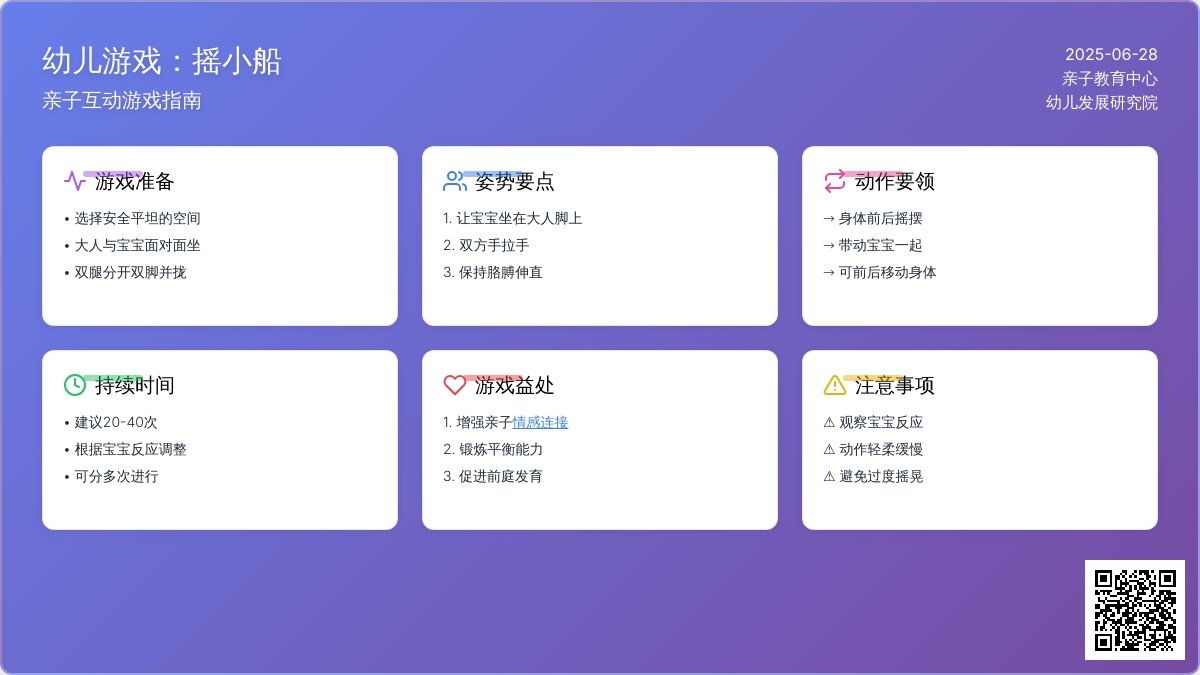 幼儿游戏：摇小船
