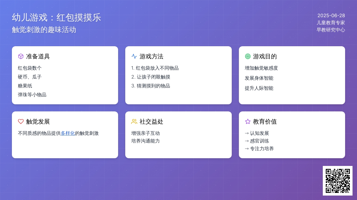 幼儿游戏：红包摸摸乐