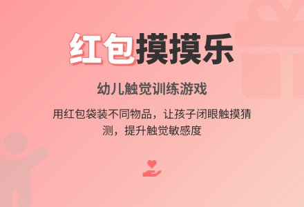 幼儿游戏：红包摸摸乐-幼师课件网