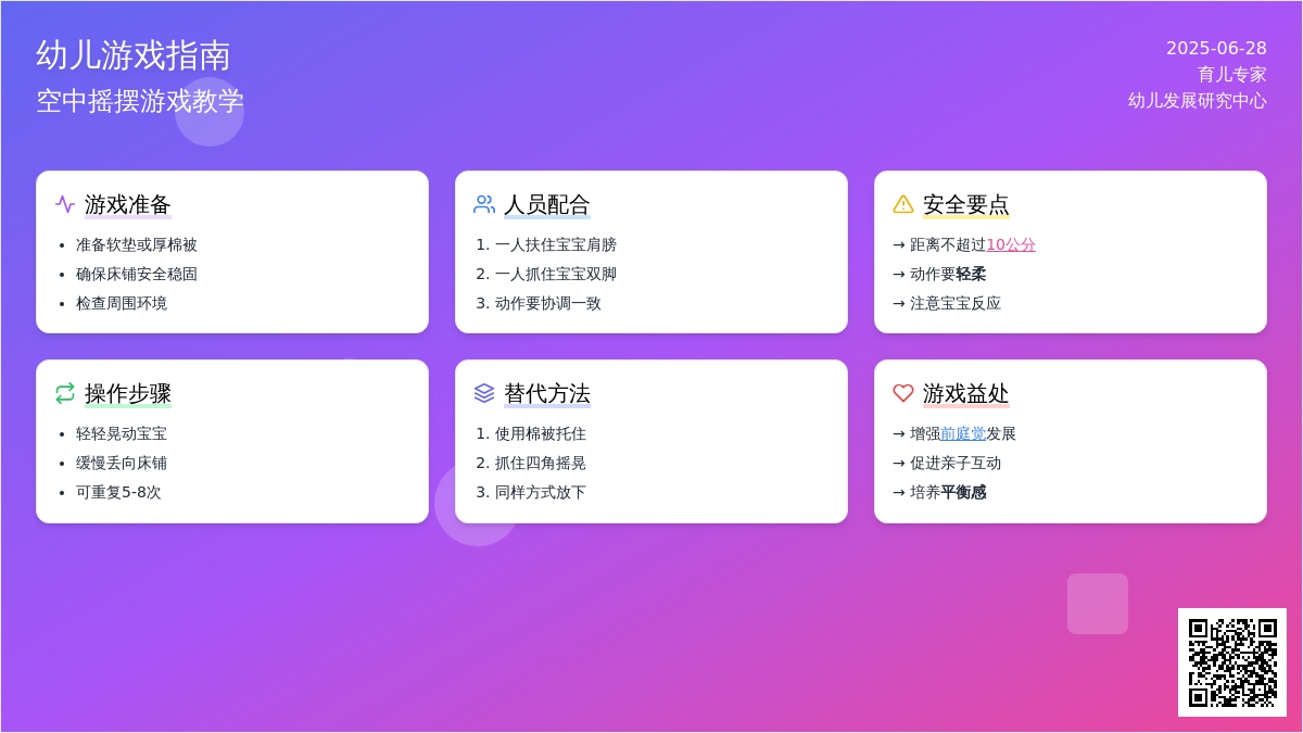 幼儿游戏：空中摇摆