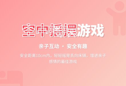 幼儿游戏：空中摇摆-幼师课件网