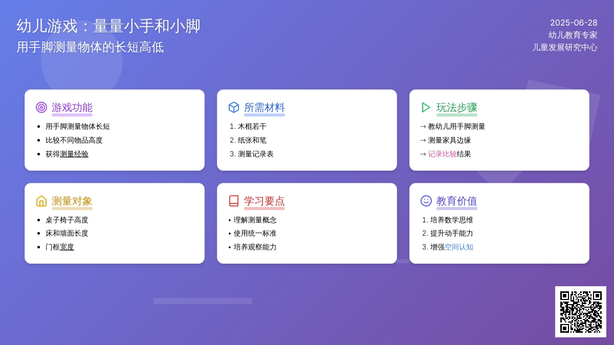 幼儿游戏：量量小手和小脚