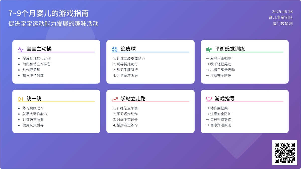 7~9个月婴儿的游戏