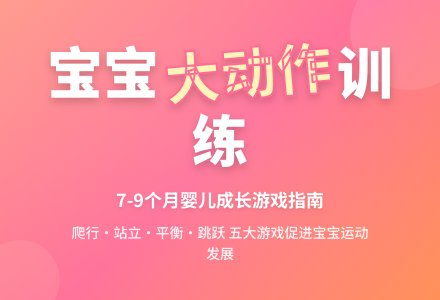 7~9个月婴儿的游戏-幼师课件网