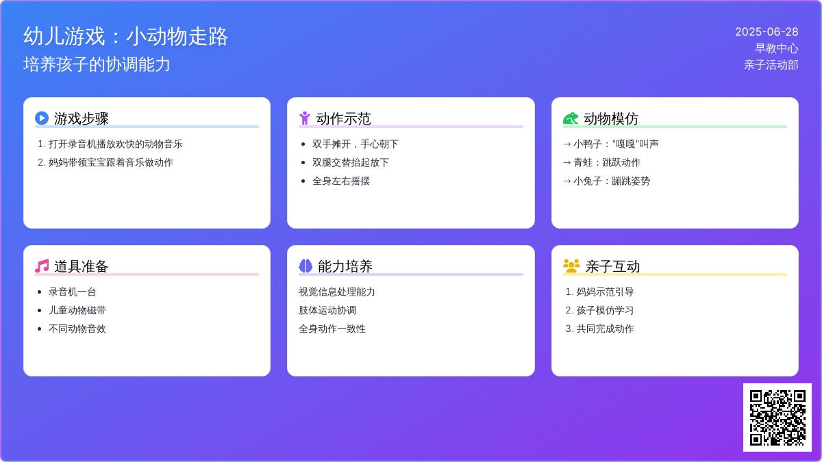 幼儿游戏：小动物走路