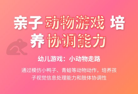 幼儿游戏：小动物走路-幼师课件网