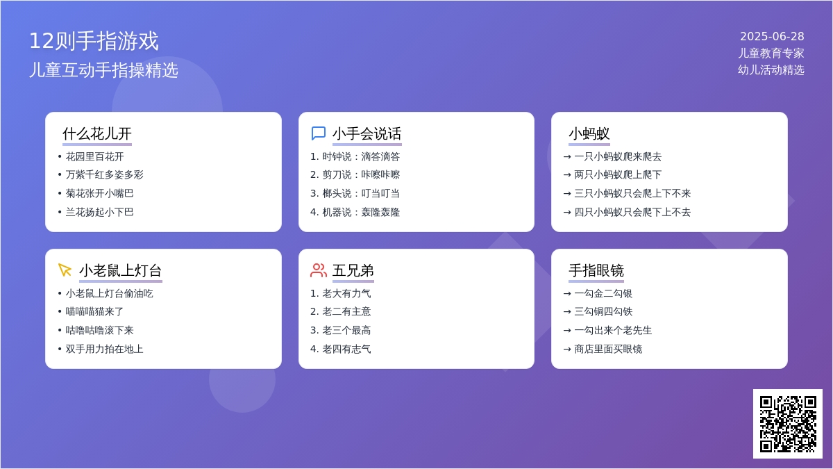 12则手指游戏