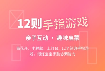 12则手指游戏-幼师课件网